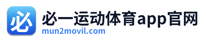 必一运动体育app官网